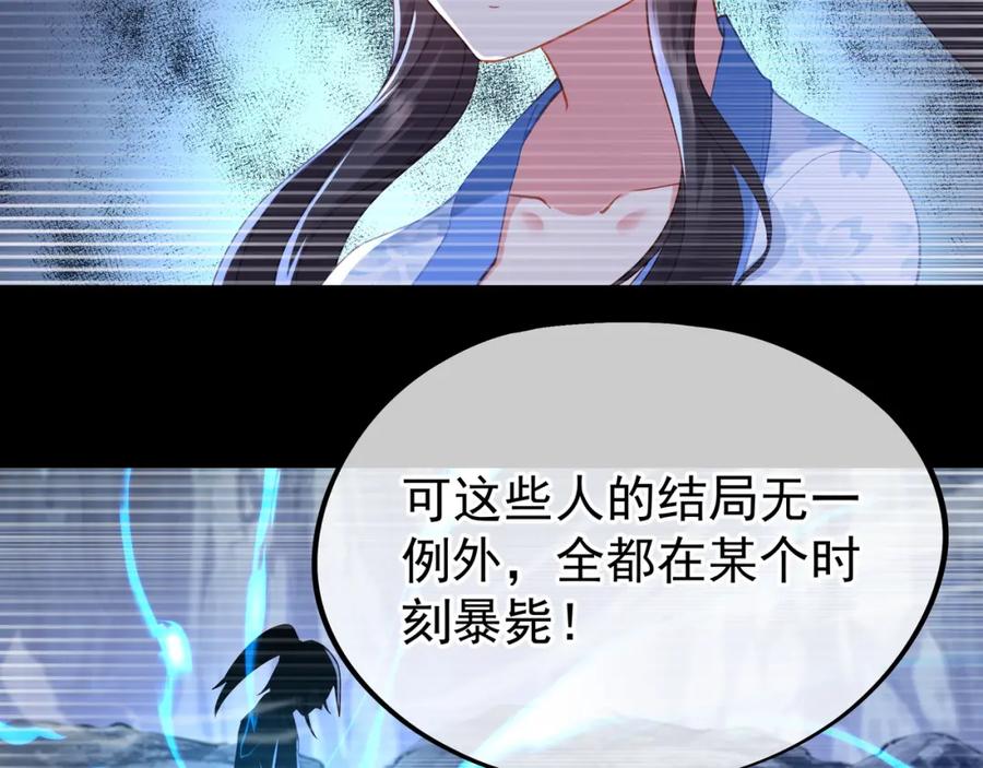一切从我成为炉鼎开始 第22话 传承功法 第47页