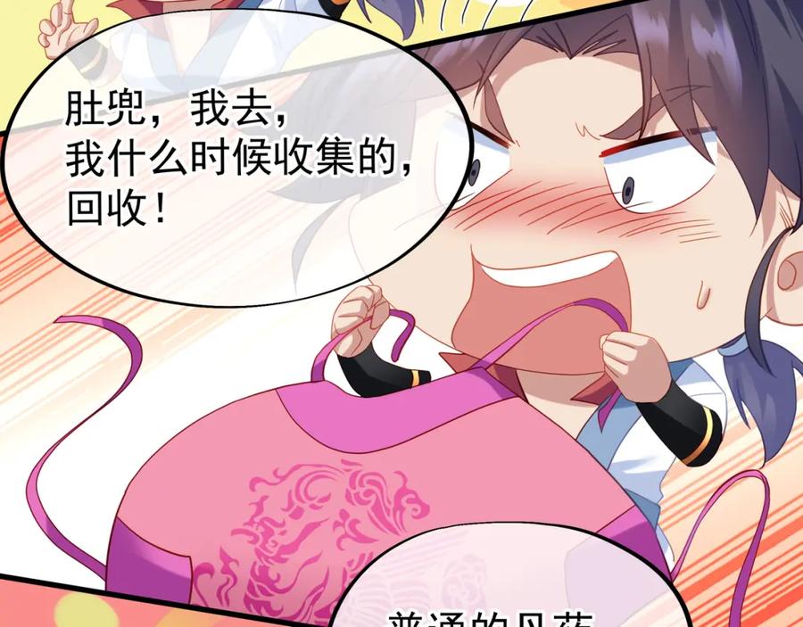 一切从我成为炉鼎开始 第23话 仙府道场 第33页