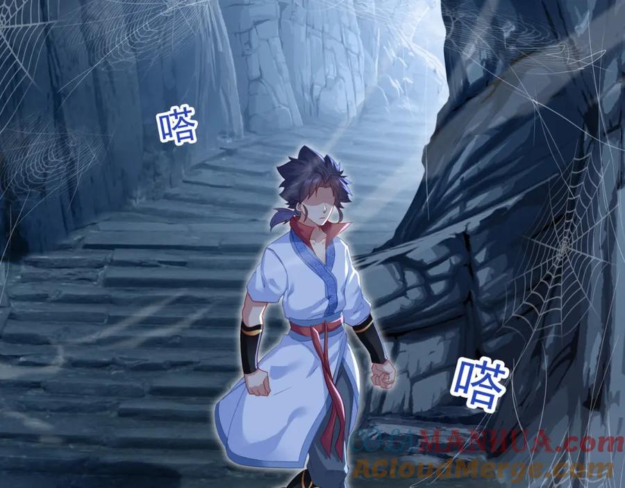 一切从我成为炉鼎开始 第23话 仙府道场 第76页