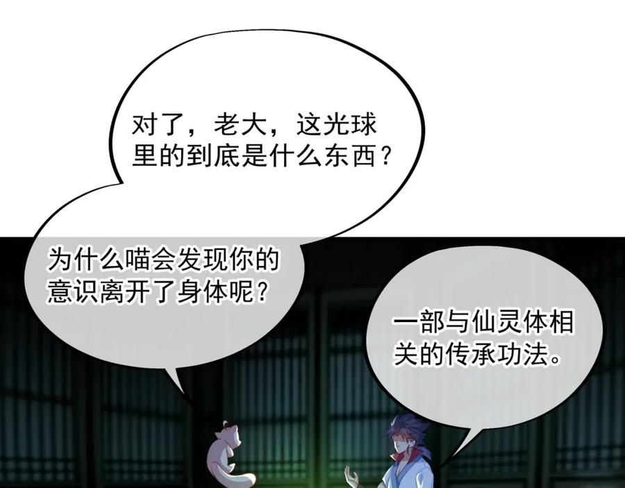 一切从我成为炉鼎开始 第23话 仙府道场 第14页