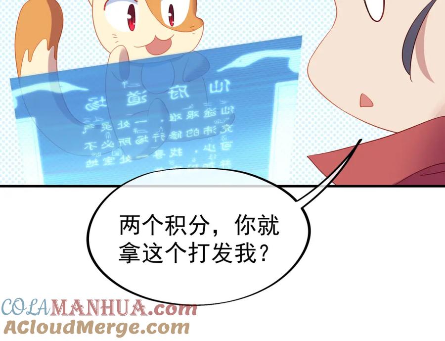 一切从我成为炉鼎开始 第23话 仙府道场 第82页