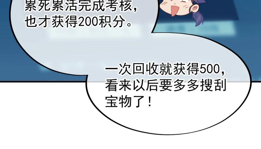 一切从我成为炉鼎开始 第23话 仙府道场 第44页