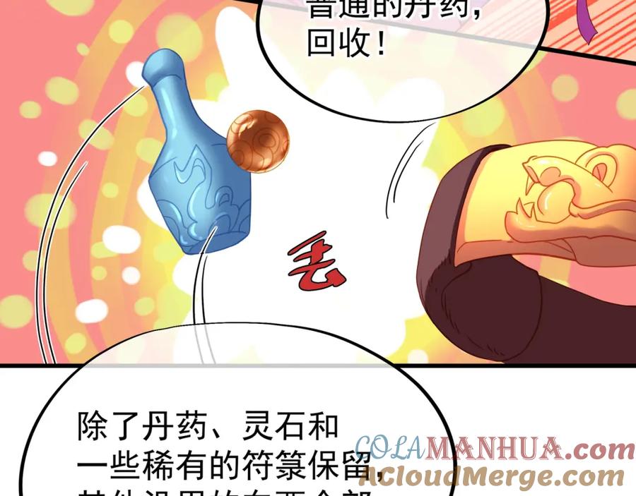 一切从我成为炉鼎开始 第23话 仙府道场 第34页