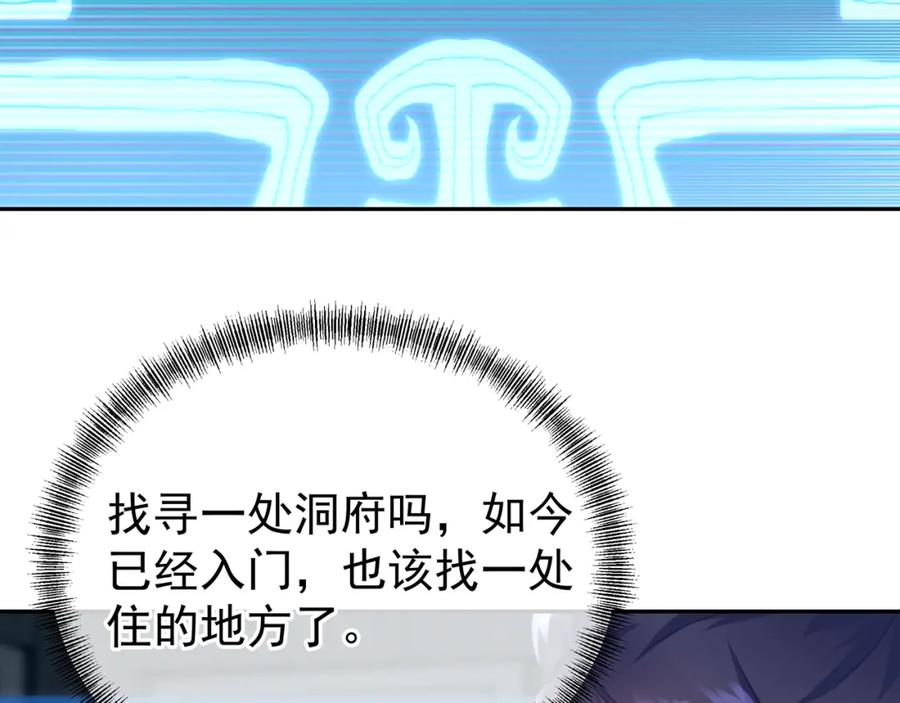 一切从我成为炉鼎开始 第23话 仙府道场 第50页