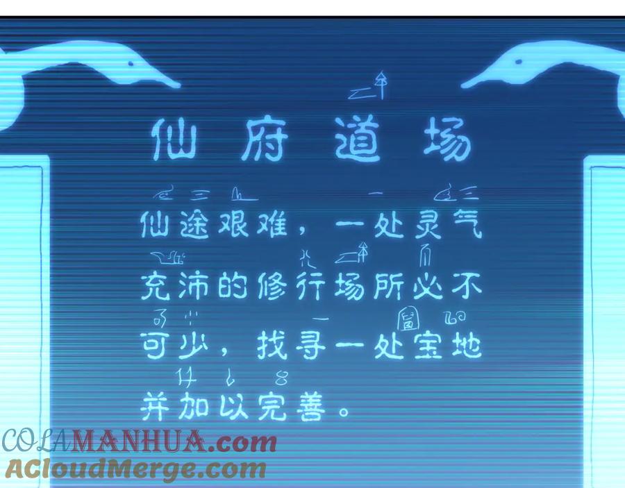 一切从我成为炉鼎开始 第23话 仙府道场 第49页