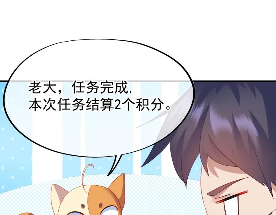 一切从我成为炉鼎开始 第23话 仙府道场 第81页
