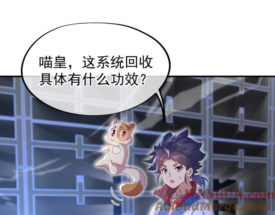一切从我成为炉鼎开始 第23话 仙府道场 第22页