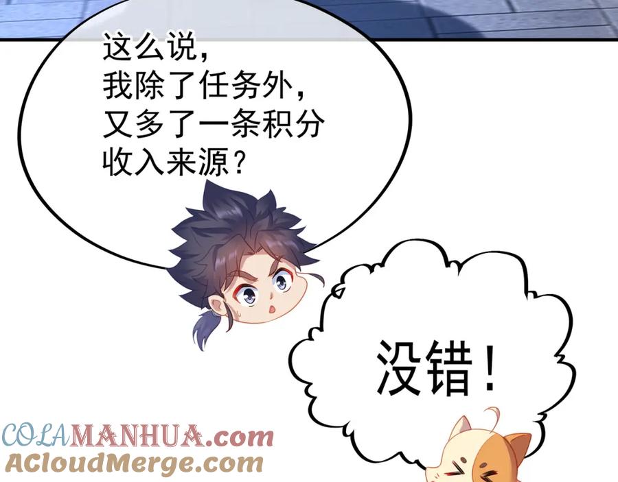 一切从我成为炉鼎开始 第23话 仙府道场 第25页