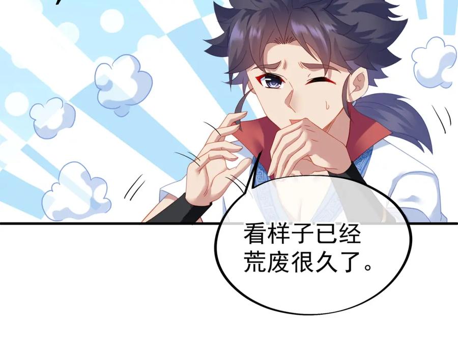 一切从我成为炉鼎开始 第23话 仙府道场 第74页