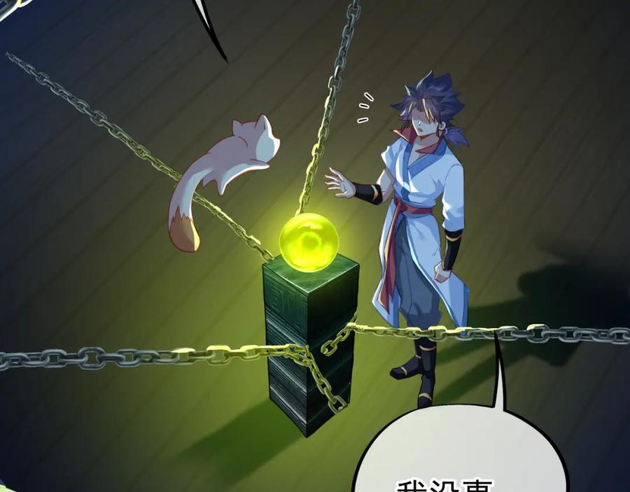 一切从我成为炉鼎开始 第23话 仙府道场 第8页