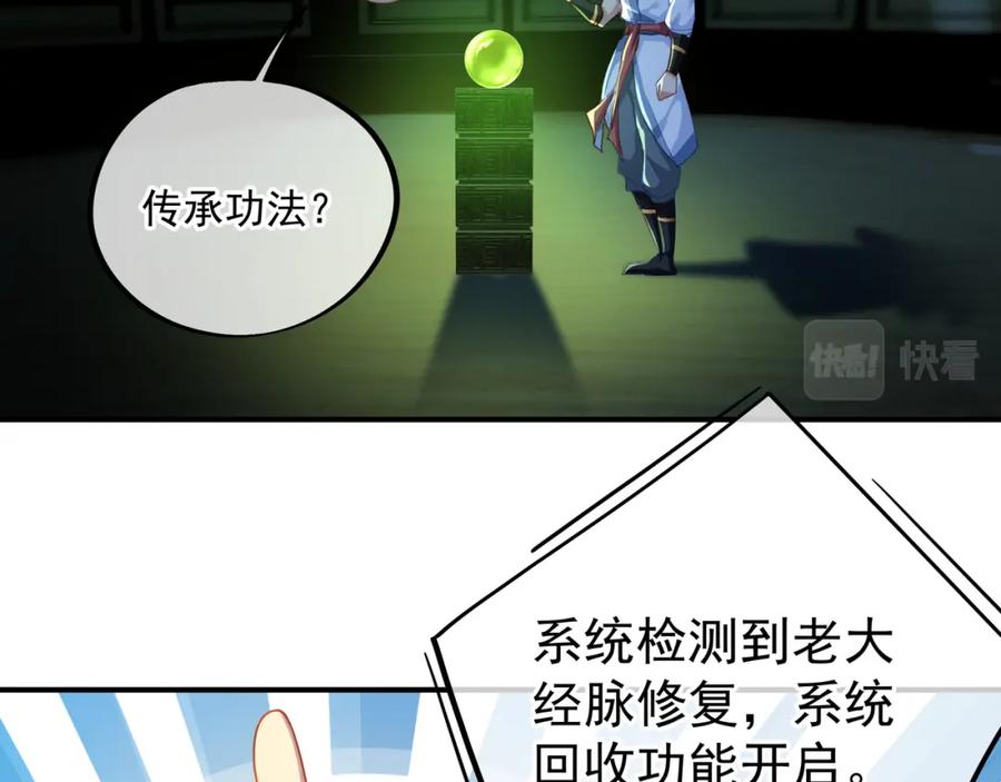 一切从我成为炉鼎开始 第23话 仙府道场 第15页