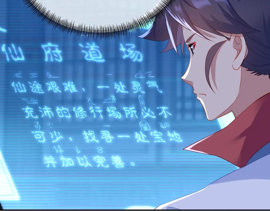 一切从我成为炉鼎开始 第23话 仙府道场 第51页