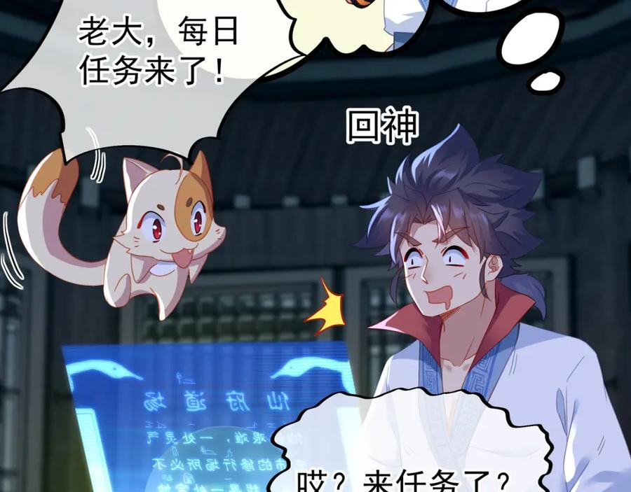 一切从我成为炉鼎开始 第23话 仙府道场 第47页