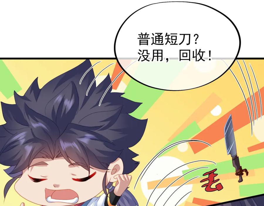 一切从我成为炉鼎开始 第23话 仙府道场 第32页