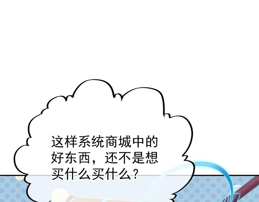 一切从我成为炉鼎开始 第23话 仙府道场 第45页