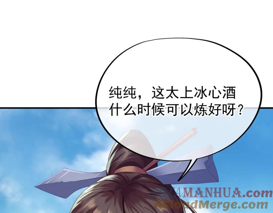 一切从我成为炉鼎开始 第23话 仙府道场 第91页