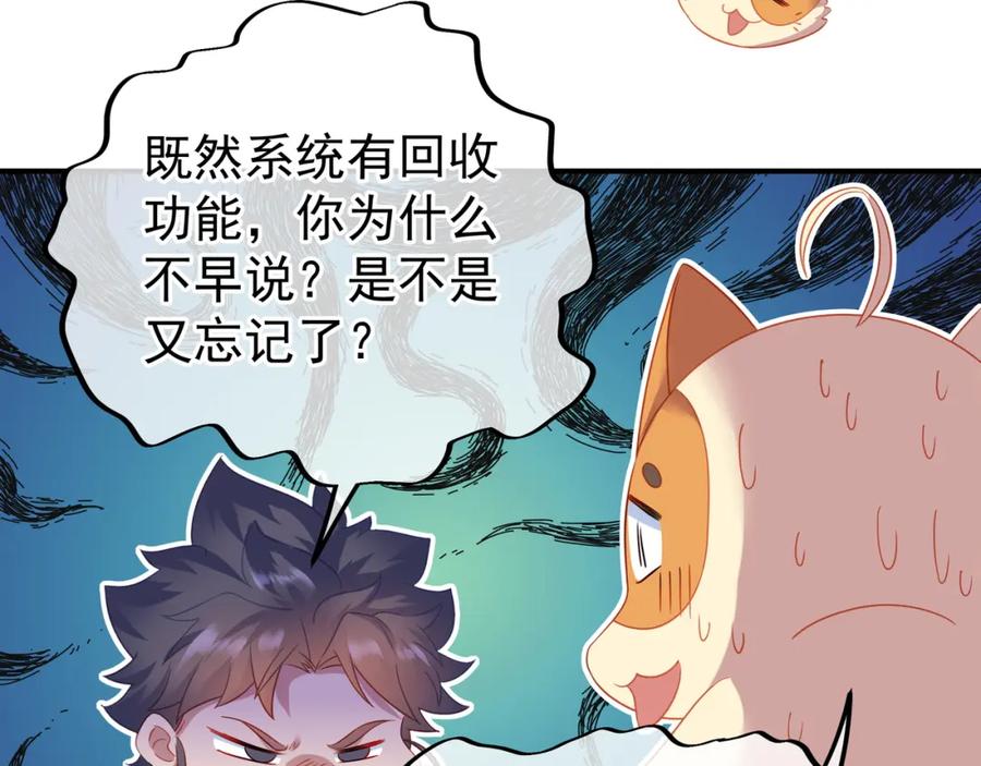 一切从我成为炉鼎开始 第23话 仙府道场 第26页