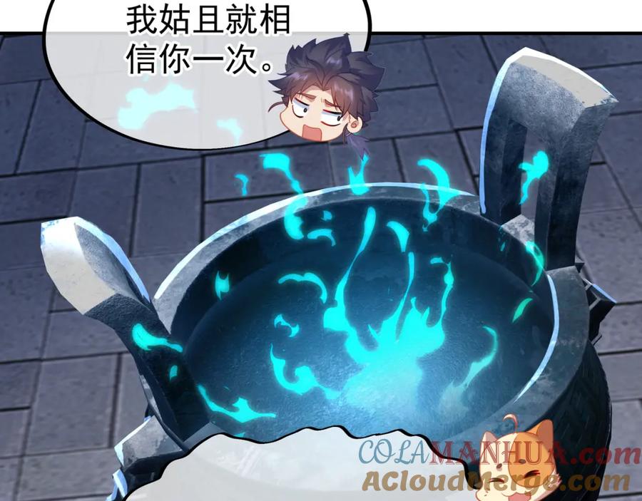 一切从我成为炉鼎开始 第23话 仙府道场 第28页