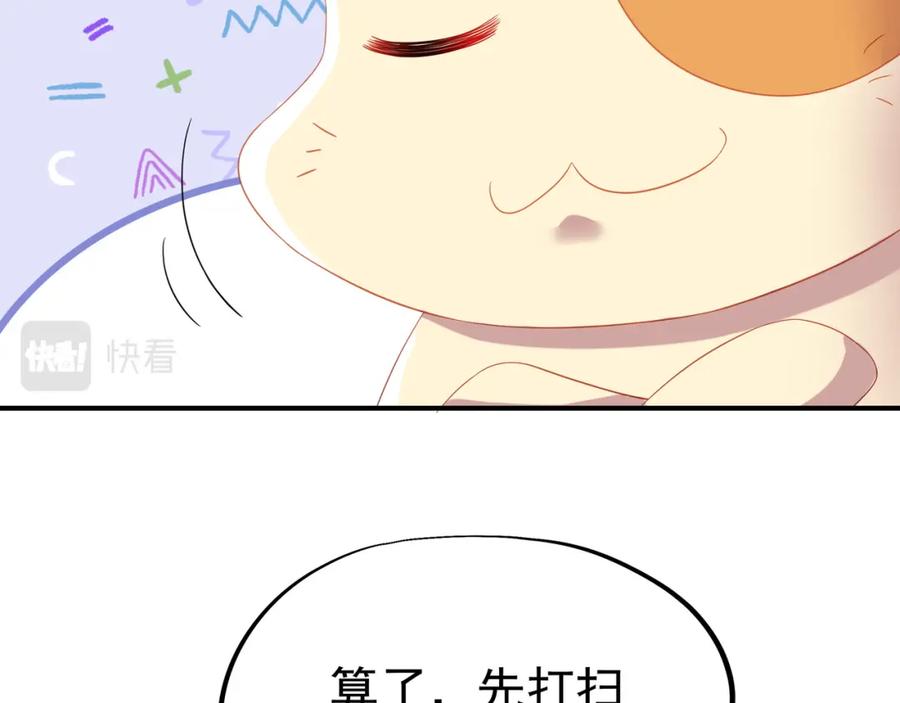 一切从我成为炉鼎开始 第23话 仙府道场 第84页