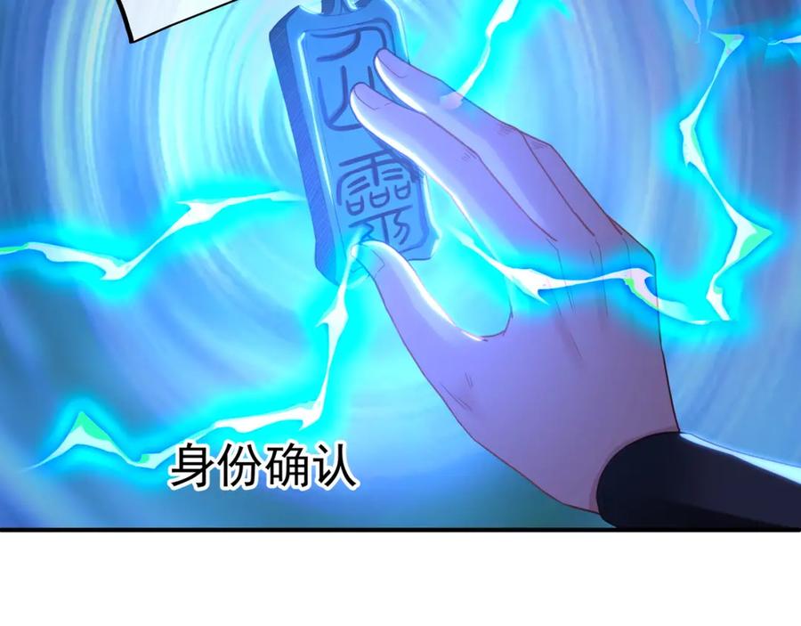 一切从我成为炉鼎开始 第23话 仙府道场 第69页
