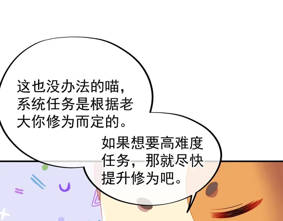 一切从我成为炉鼎开始 第23话 仙府道场 第83页