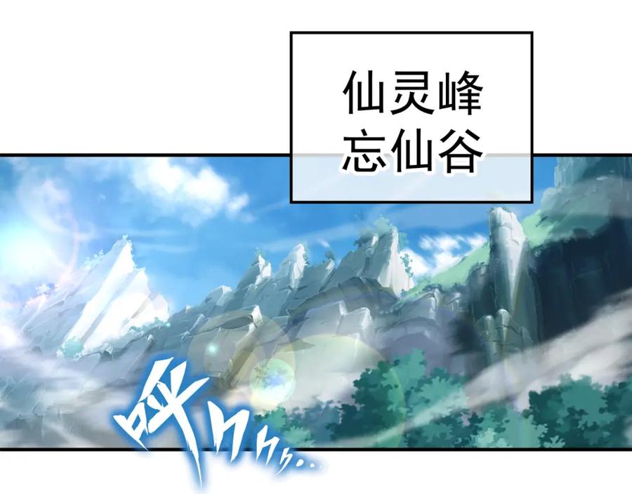 一切从我成为炉鼎开始 第23话 仙府道场 第63页