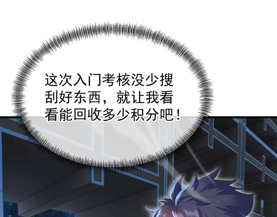 一切从我成为炉鼎开始 第23话 仙府道场 第30页