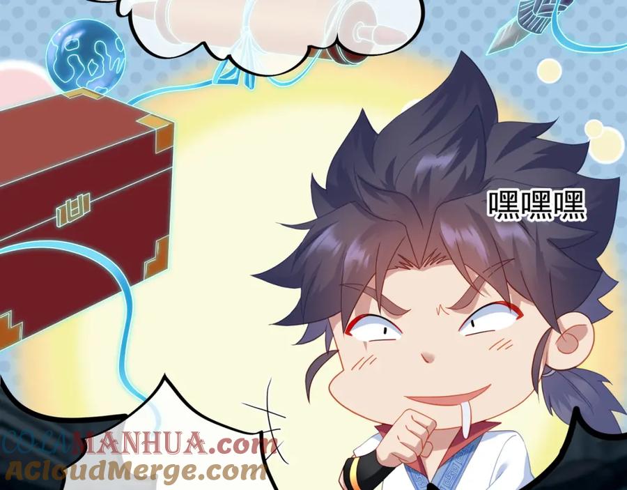 一切从我成为炉鼎开始 第23话 仙府道场 第46页