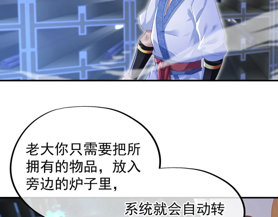 一切从我成为炉鼎开始 第23话 仙府道场 第23页
