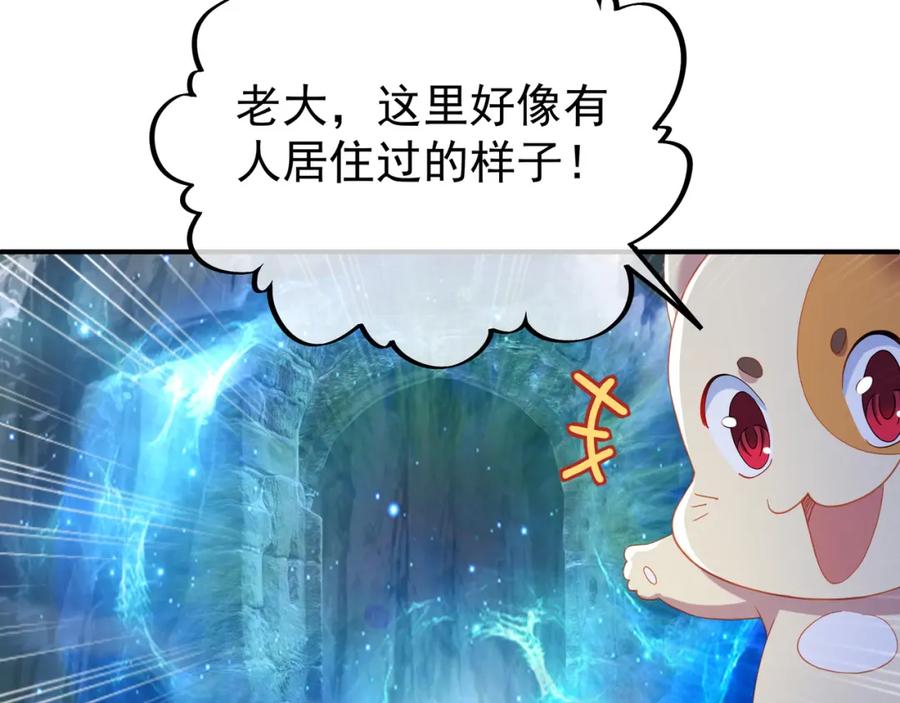 一切从我成为炉鼎开始 第23话 仙府道场 第66页