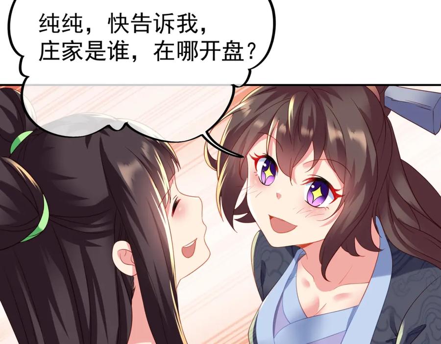 一切从我成为炉鼎开始 第24话 黄土变白金 第38页