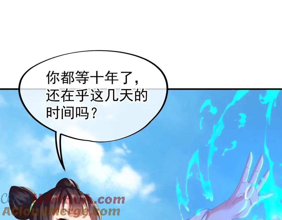 一切从我成为炉鼎开始 第24话 黄土变白金 第13页