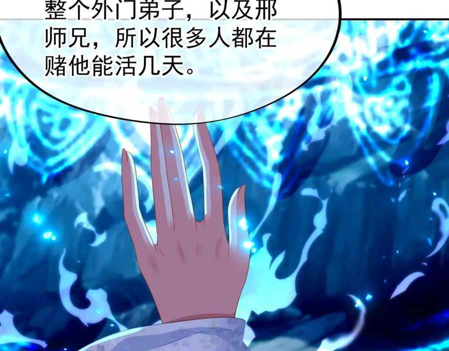一切从我成为炉鼎开始 第24话 黄土变白金 第26页