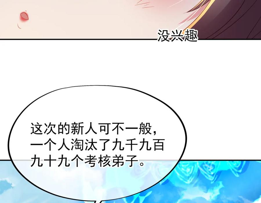 一切从我成为炉鼎开始 第24话 黄土变白金 第24页