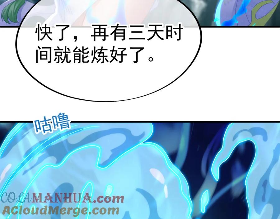 一切从我成为炉鼎开始 第24话 黄土变白金 第7页
