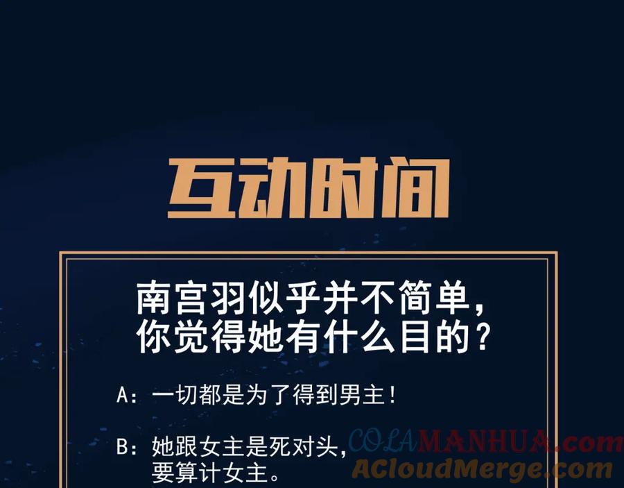 一切从我成为炉鼎开始 第24话 黄土变白金 第79页