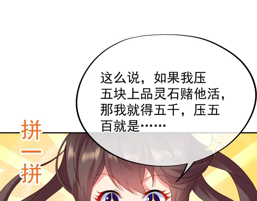 一切从我成为炉鼎开始 第24话 黄土变白金 第36页