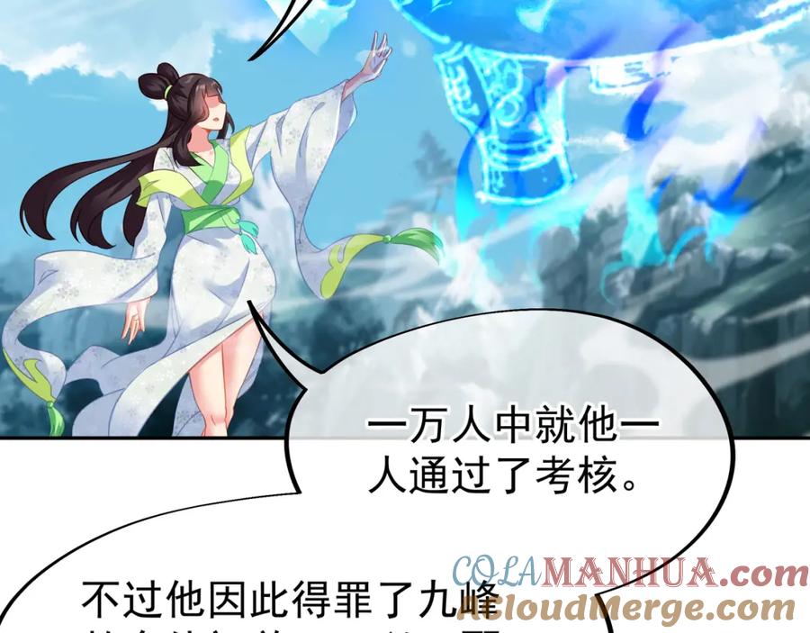 一切从我成为炉鼎开始 第24话 黄土变白金 第25页