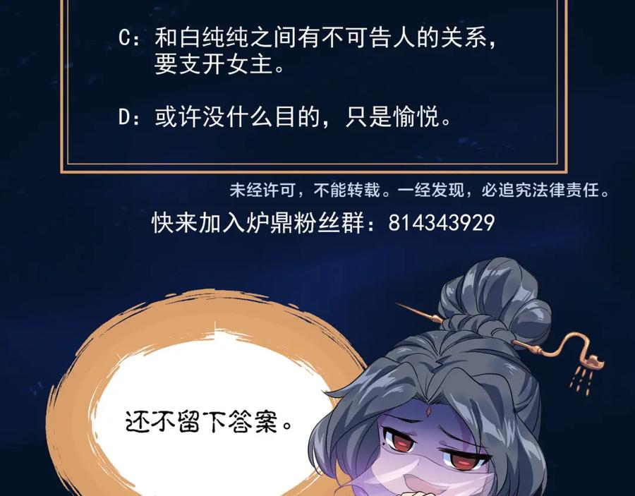 一切从我成为炉鼎开始 第24话 黄土变白金 第80页