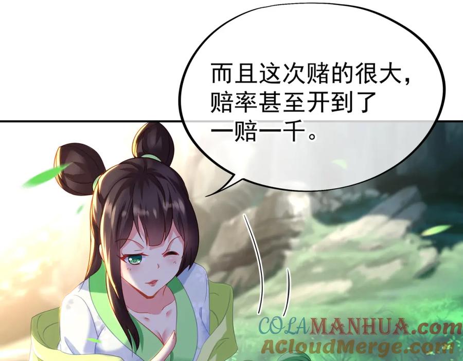 一切从我成为炉鼎开始 第24话 黄土变白金 第31页