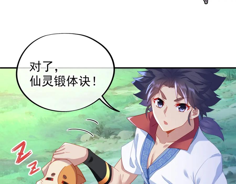 一切从我成为炉鼎开始 第24话 黄土变白金 第68页