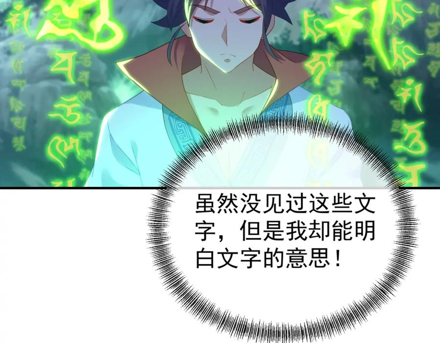 一切从我成为炉鼎开始 第24话 黄土变白金 第74页
