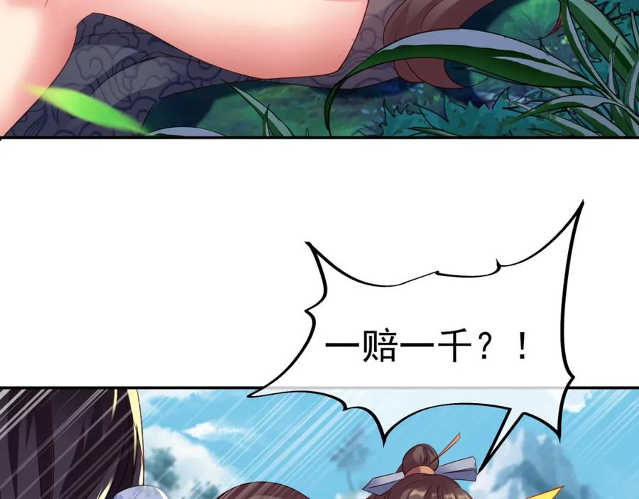 一切从我成为炉鼎开始 第24话 黄土变白金 第33页