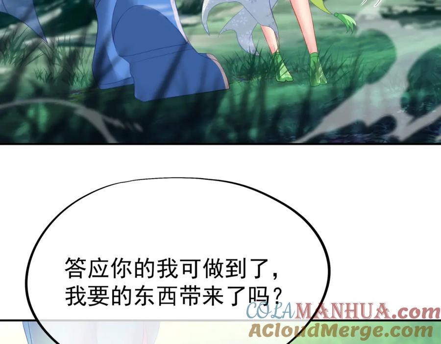 一切从我成为炉鼎开始 第24话 黄土变白金 第49页
