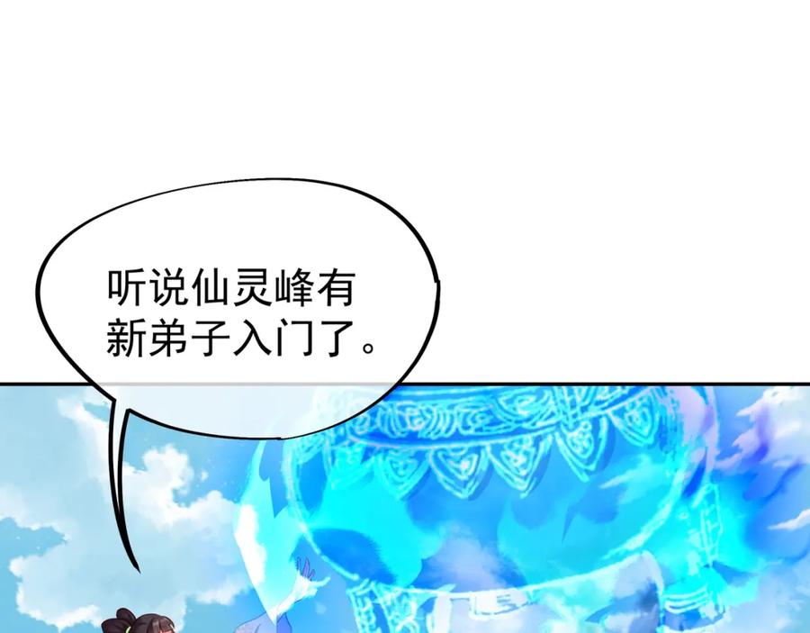 一切从我成为炉鼎开始 第24话 黄土变白金 第21页