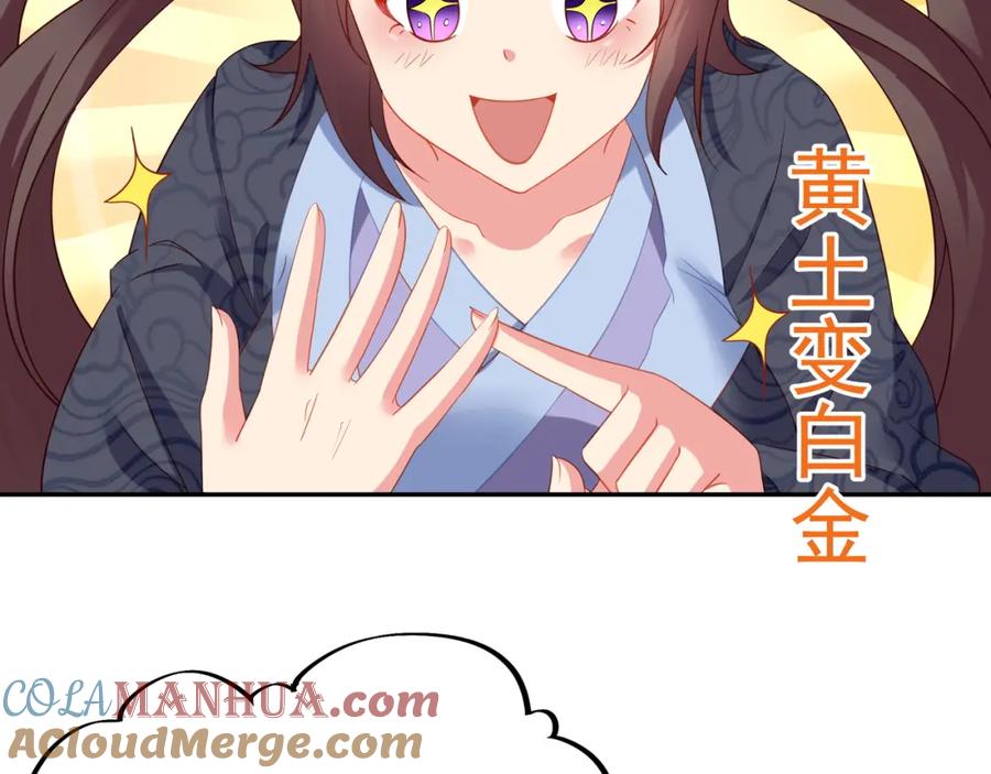 一切从我成为炉鼎开始 第24话 黄土变白金 第37页