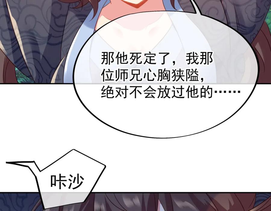 一切从我成为炉鼎开始 第24话 黄土变白金 第29页