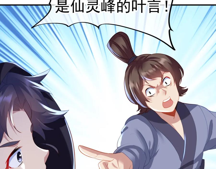 一切从我成为炉鼎开始 第25话 资源殿 第74页