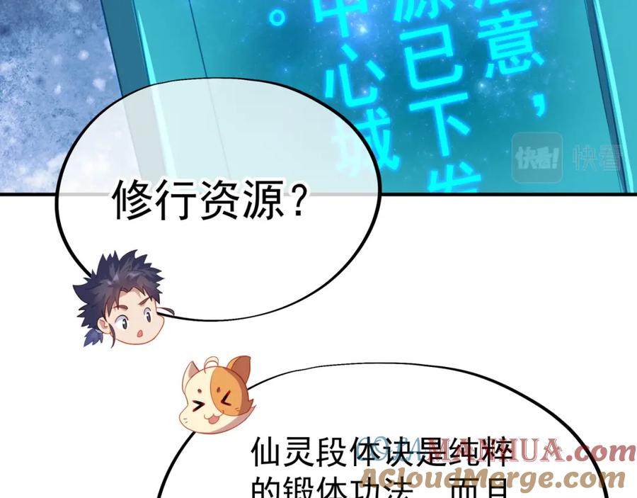 一切从我成为炉鼎开始 第25话 资源殿 第49页