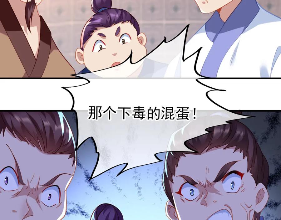 一切从我成为炉鼎开始 第25话 资源殿 第78页